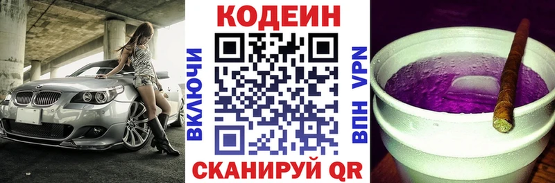 Кодеин напиток Lean (лин)  Долгопрудный 